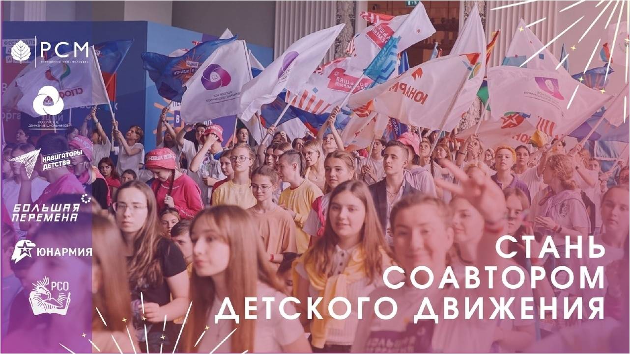 Серия вебинаров для педагогов общеобразовательных организаций к I Съезду Российского движения детей и молодежи.