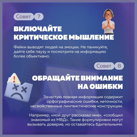 Как отличить фейк от правды?.