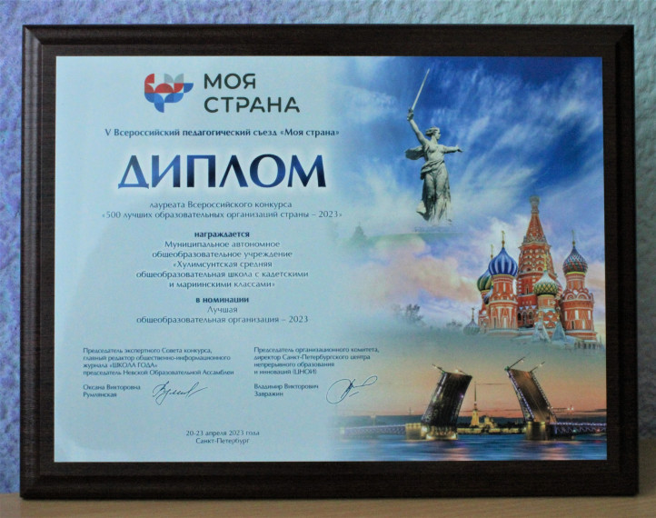Хулимсунтская школа вошла в число 500 лучших школ России.